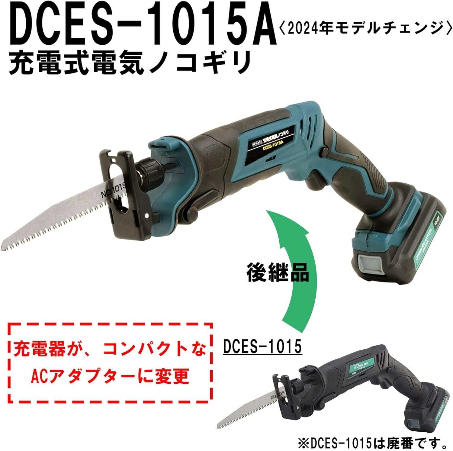 充電式電気ノコギリ DCES-1015A - 画像7